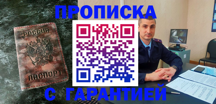 прописка 2025 в Киришах